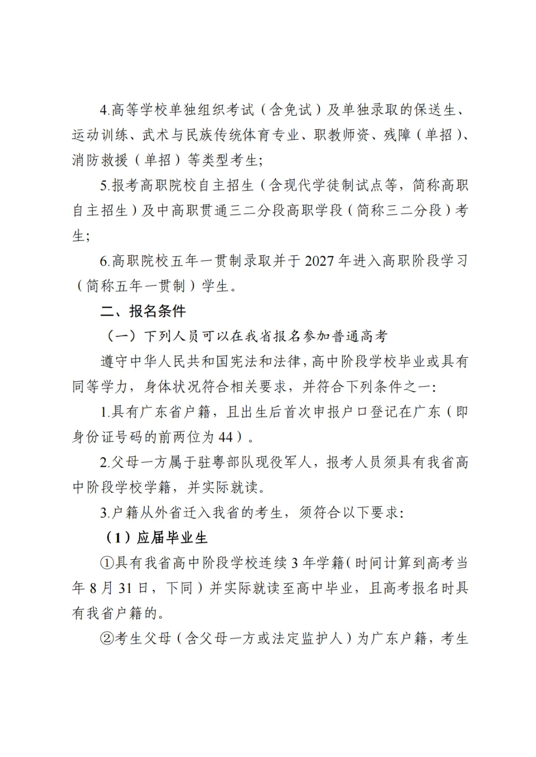 3+往届生:为什么要到现场报名高考?-第42张图片-四季读书网 3+往届生:为什么要到现场报名高考?-第42张图片-四季读书网