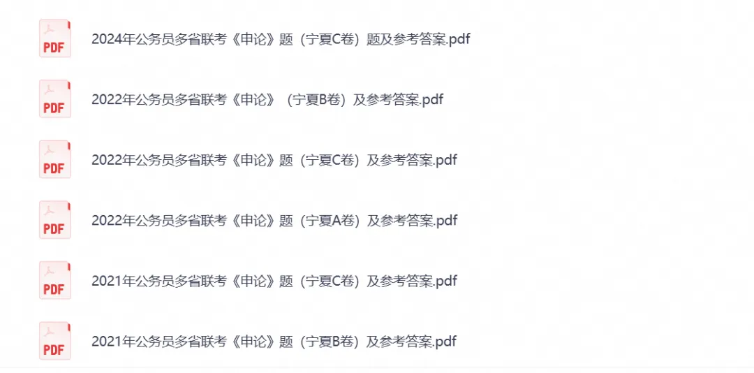 【宁夏省考真题】2026年宁夏省考公务员考试行测+申论附带答案,试卷与答案解析-第2张图片-四季读书网