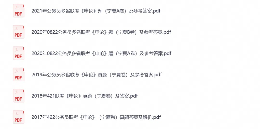 【宁夏省考真题】2026年宁夏省考公务员考试行测+申论附带答案,试卷与答案解析-第3张图片-四季读书网