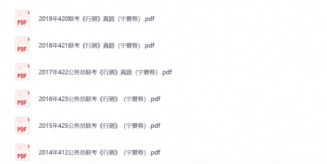 【宁夏省考真题】2026年宁夏省考公务员考试行测+申论附带答案,试卷与答案解析-第5张图片-四季读书网