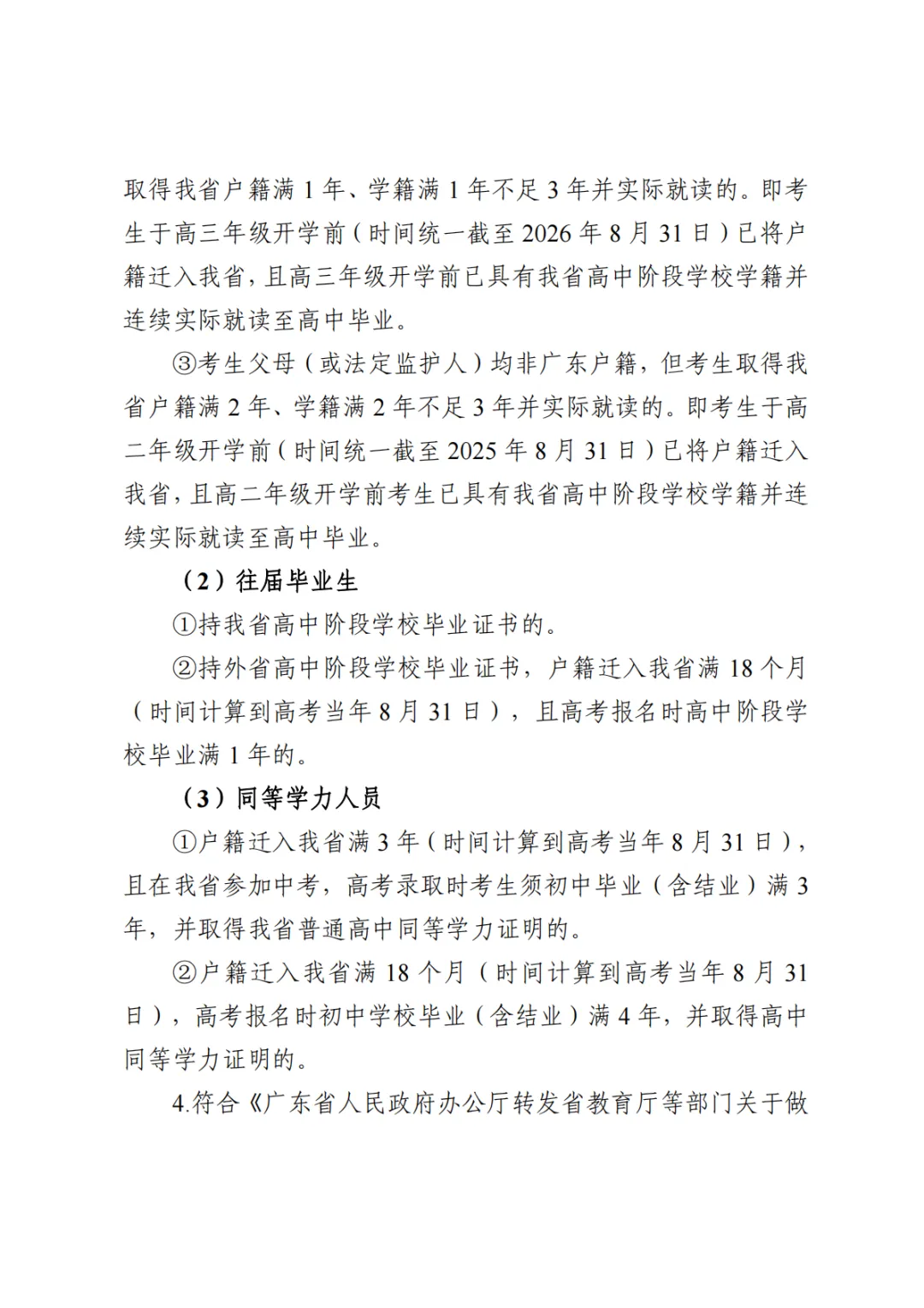 3+往届生:为什么要到现场报名高考?-第43张图片-四季读书网 3+往届生:为什么要到现场报名高考?-第43张图片-四季读书网