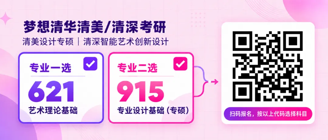 模考模考,上岸法宝!向再助140人上岸的目标出发|梦清2027清美·清深考研考前来了!-第8张图片-四季读书网 模考模考,上岸法宝!向再助140人上岸的目标出发|梦清2027清美·清深考研考前来了!-第8张图片-四季读书网