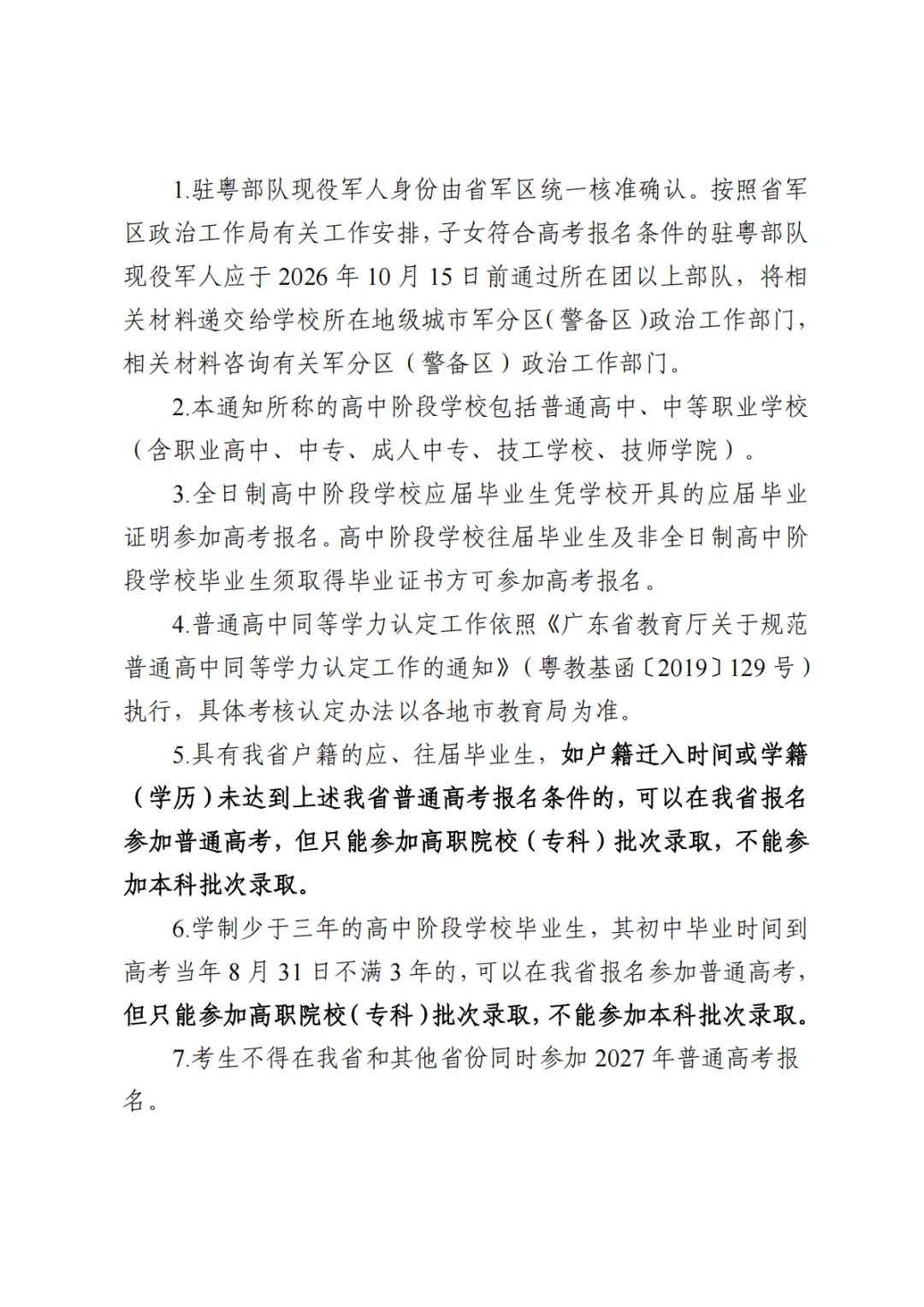3+往届生:为什么要到现场报名高考?-第46张图片-四季读书网 3+往届生:为什么要到现场报名高考?-第46张图片-四季读书网