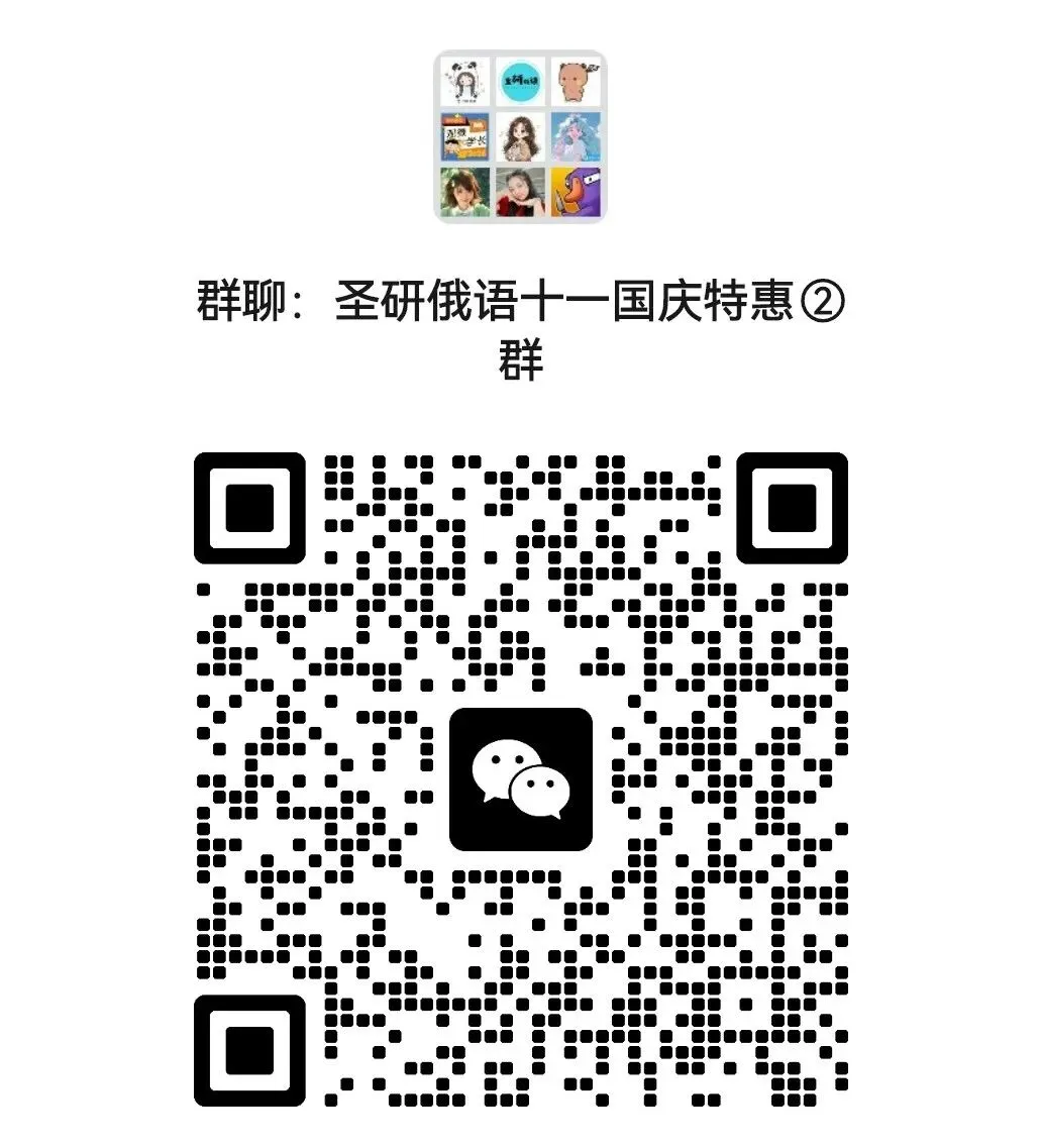 冲刺抢分必听课!26年202俄语真题精讲,苏苏学姐亲授,6课时仅需29.9元!-第2张图片-四季读书网