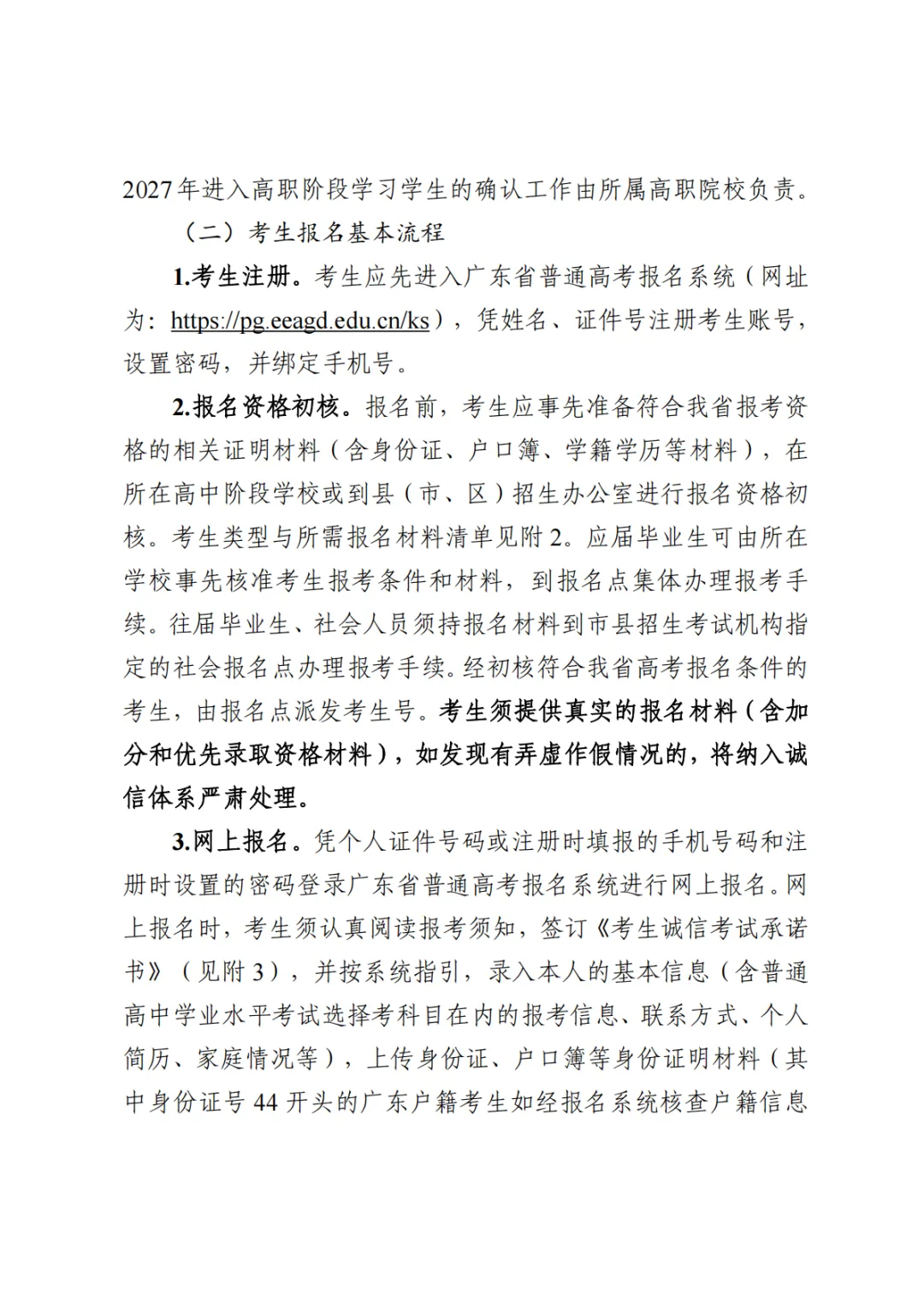 3+往届生:为什么要到现场报名高考?-第48张图片-四季读书网 3+往届生:为什么要到现场报名高考?-第48张图片-四季读书网
