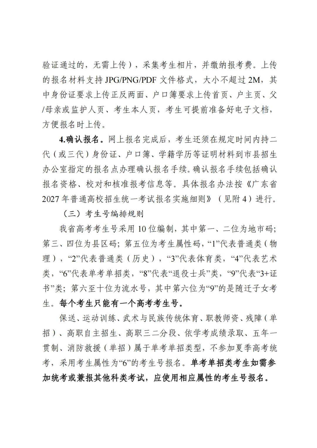 3+往届生:为什么要到现场报名高考?-第49张图片-四季读书网 3+往届生:为什么要到现场报名高考?-第49张图片-四季读书网