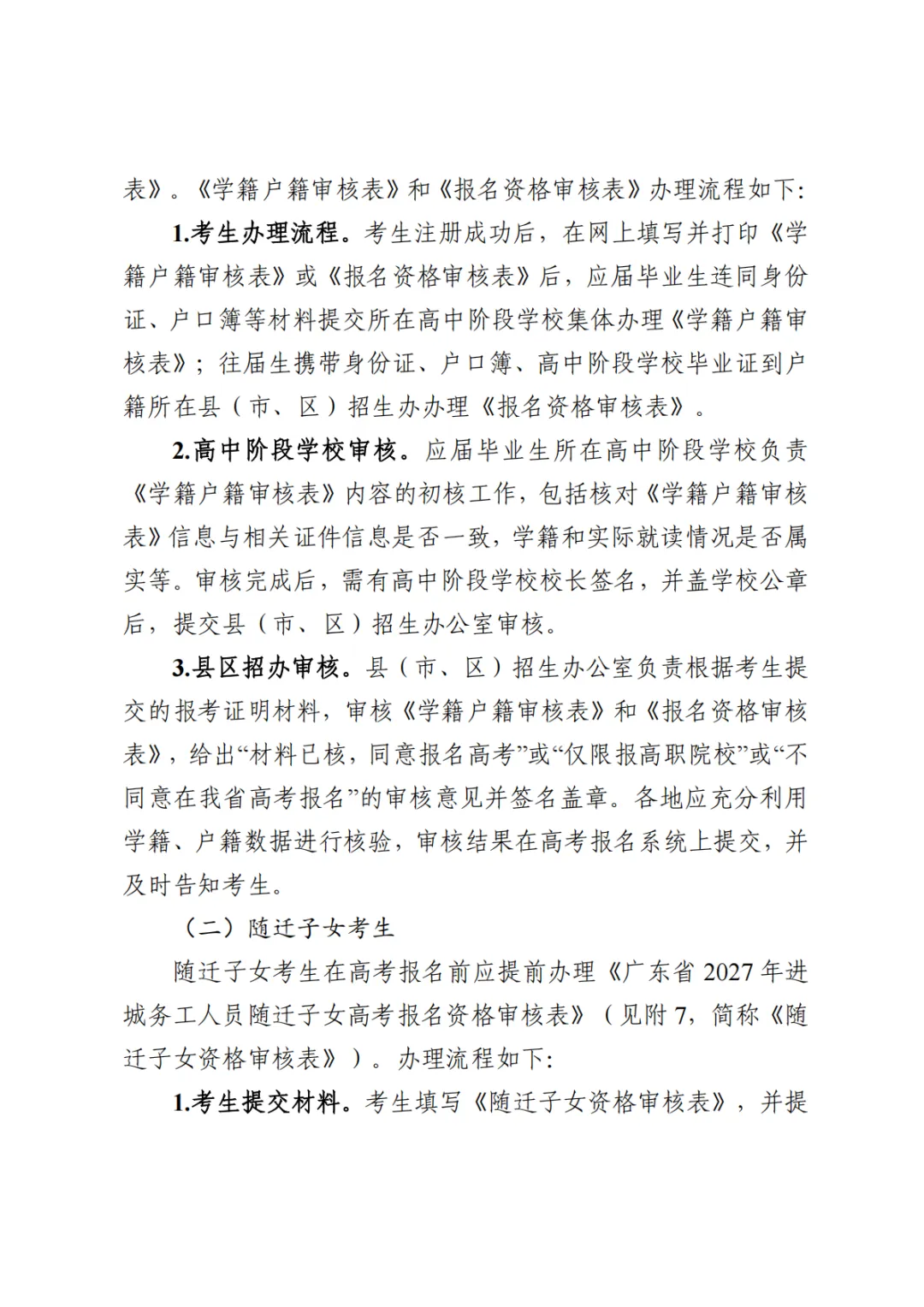 3+往届生:为什么要到现场报名高考?-第51张图片-四季读书网 3+往届生:为什么要到现场报名高考?-第51张图片-四季读书网