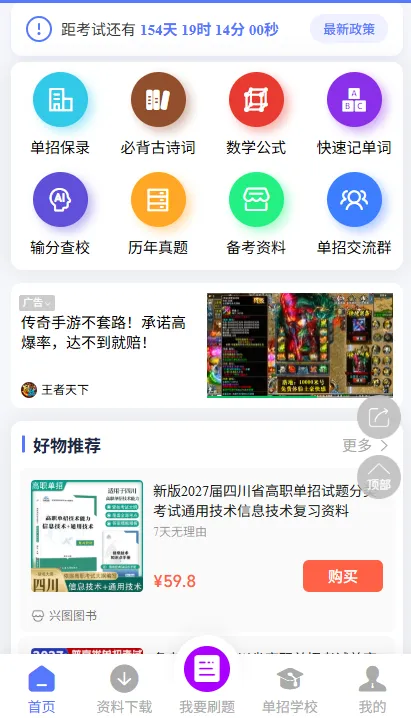 四川单招|不用到处淘真题!这款刷题小程序,适配全省统考命题-第2张图片-四季读书网 四川单招|不用到处淘真题!这款刷题小程序,适配全省统考命题-第2张图片-四季读书网
