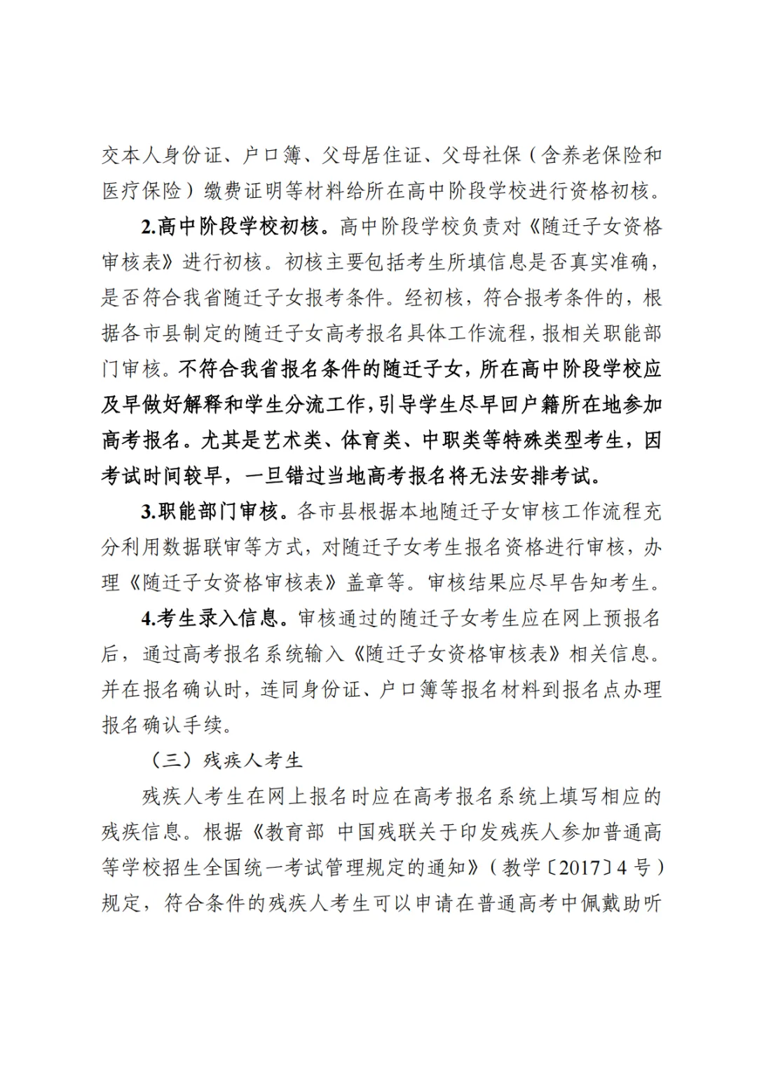 3+往届生:为什么要到现场报名高考?-第52张图片-四季读书网 3+往届生:为什么要到现场报名高考?-第52张图片-四季读书网