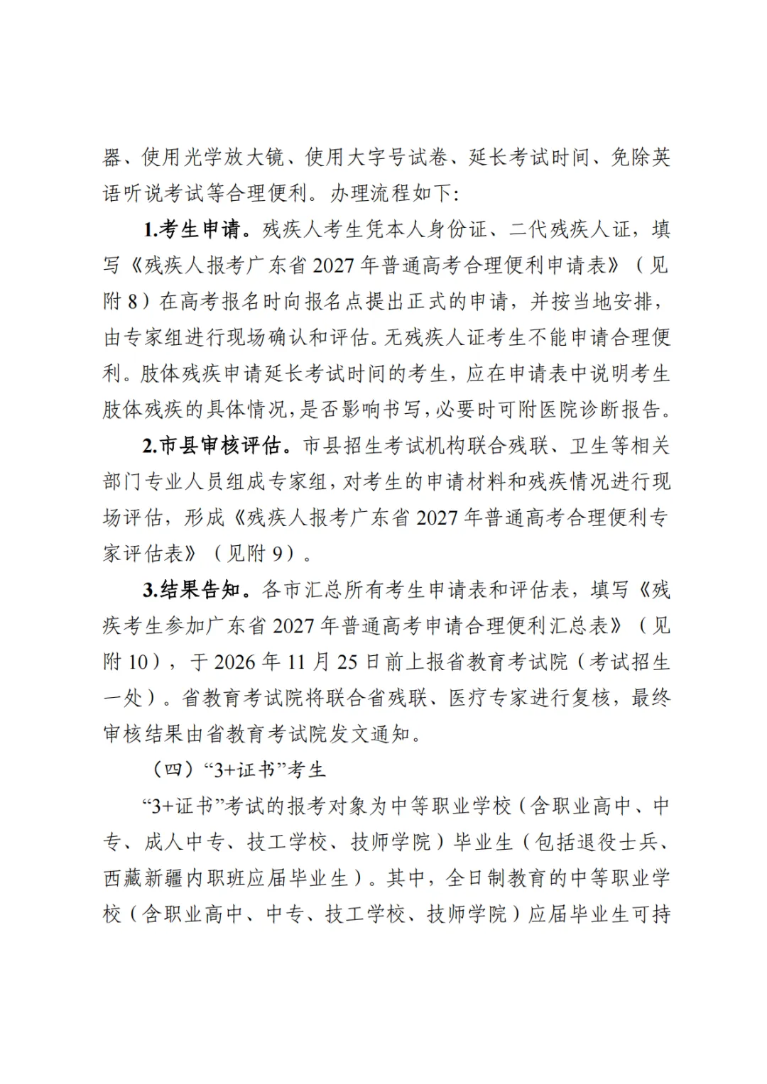 3+往届生:为什么要到现场报名高考?-第53张图片-四季读书网 3+往届生:为什么要到现场报名高考?-第53张图片-四季读书网