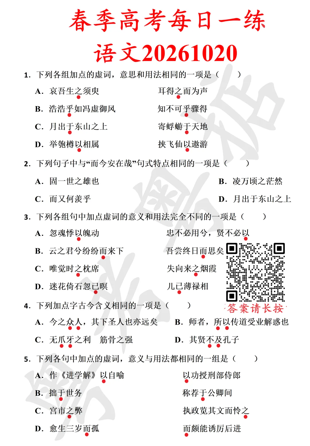 【每日一练】广东春季高考语文20261020练习-第2张图片-四季读书网 【每日一练】广东春季高考语文20261020练习-第2张图片-四季读书网