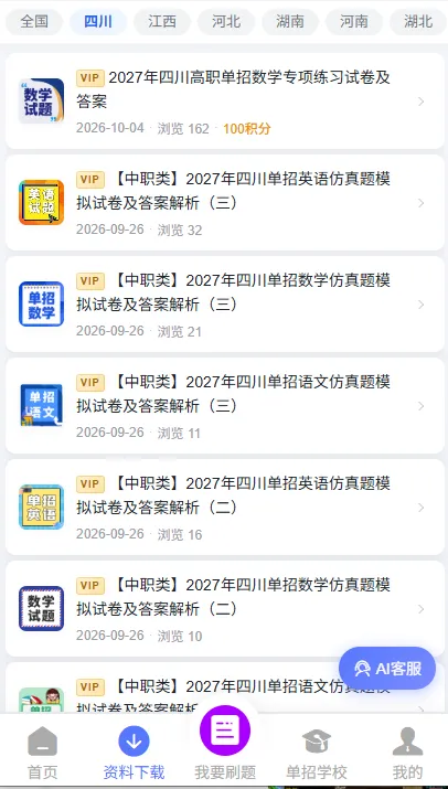 四川单招|不用到处淘真题!这款刷题小程序,适配全省统考命题-第3张图片-四季读书网 四川单招|不用到处淘真题!这款刷题小程序,适配全省统考命题-第3张图片-四季读书网