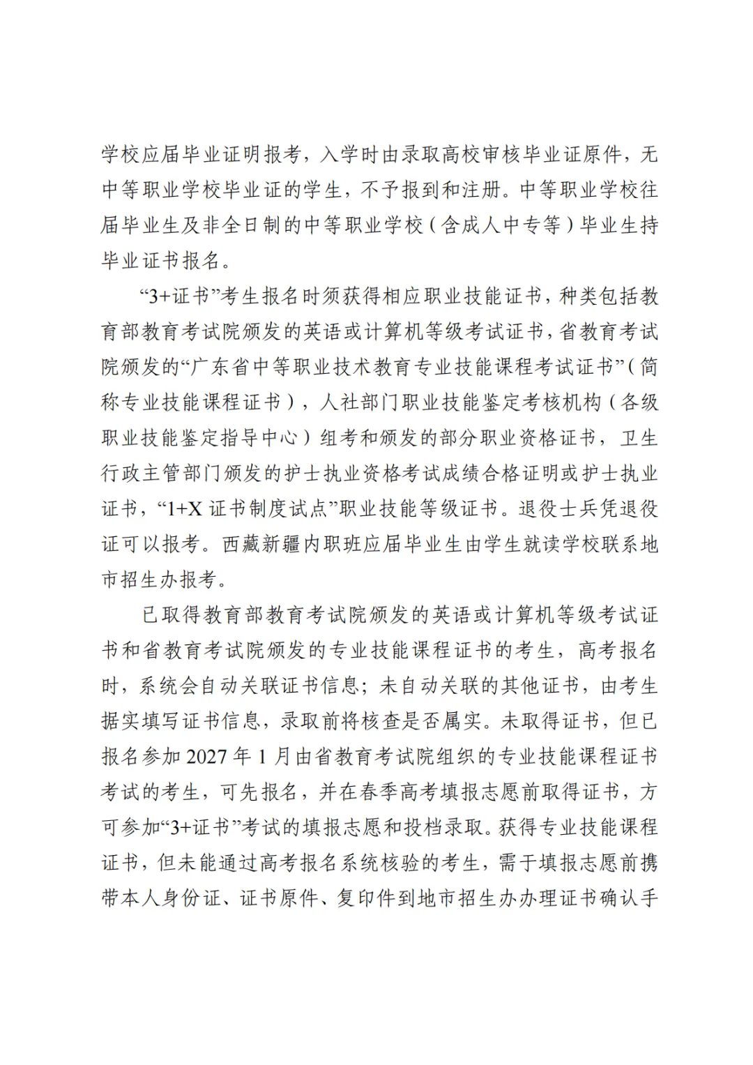 3+往届生:为什么要到现场报名高考?-第54张图片-四季读书网 3+往届生:为什么要到现场报名高考?-第54张图片-四季读书网