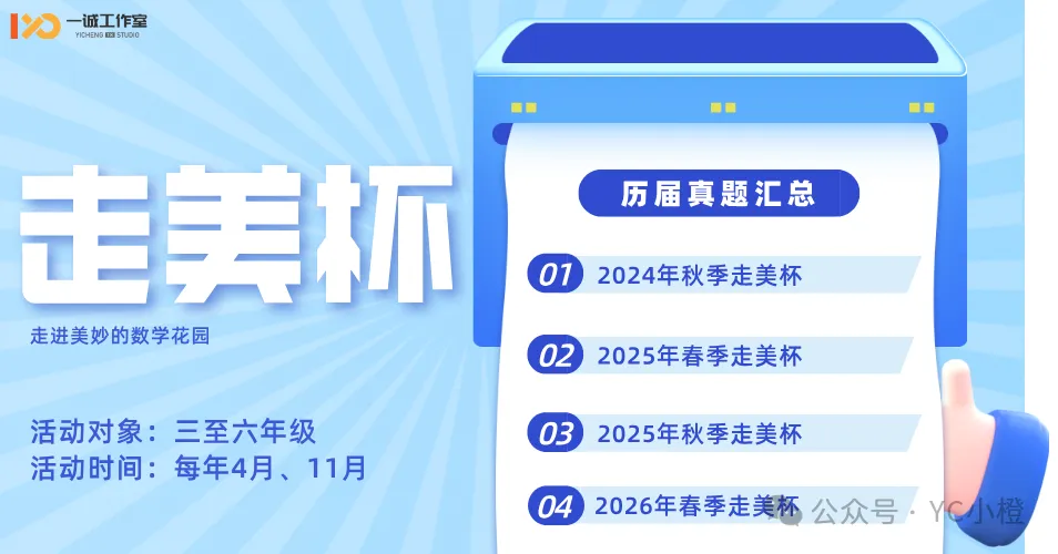 五年级走美杯真题汇总【2025春】-第1张图片-四季读书网