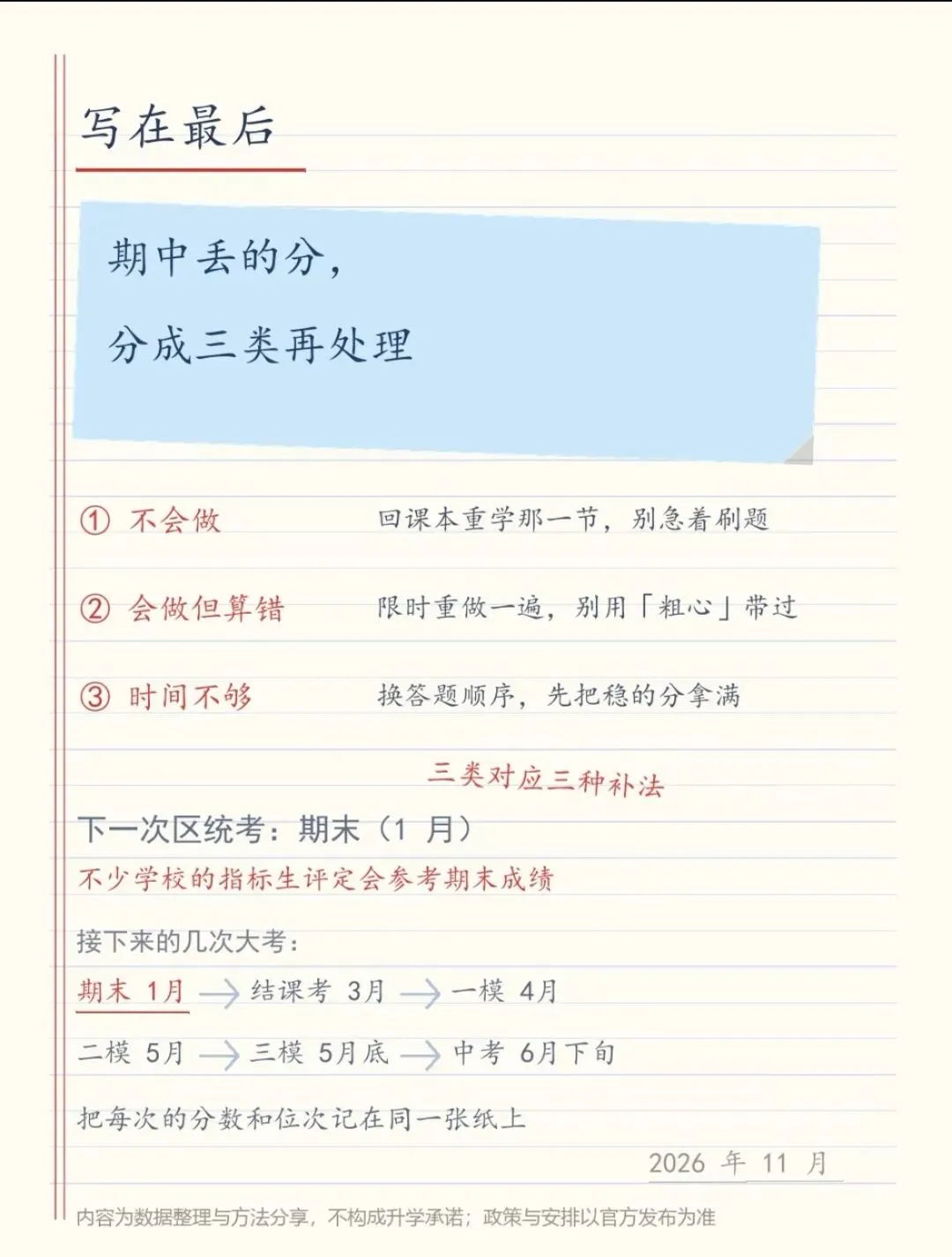 初三期中统考,六区时间不一样-第9张图片-四季读书网