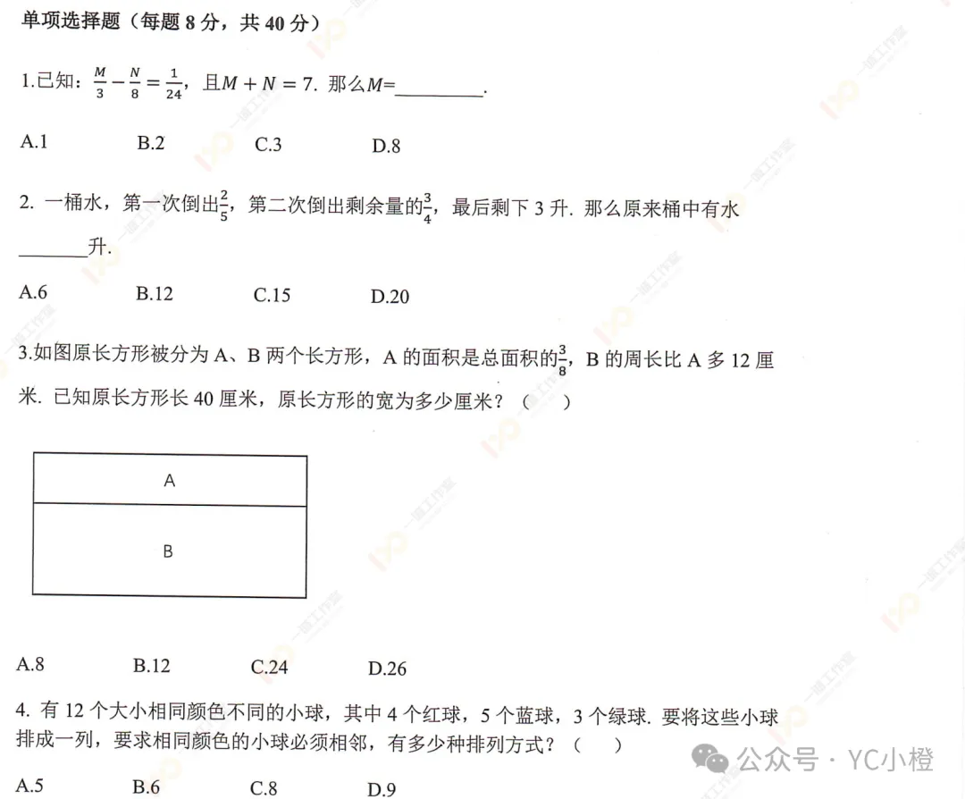 五年级走美杯真题汇总【2025春】-第3张图片-四季读书网