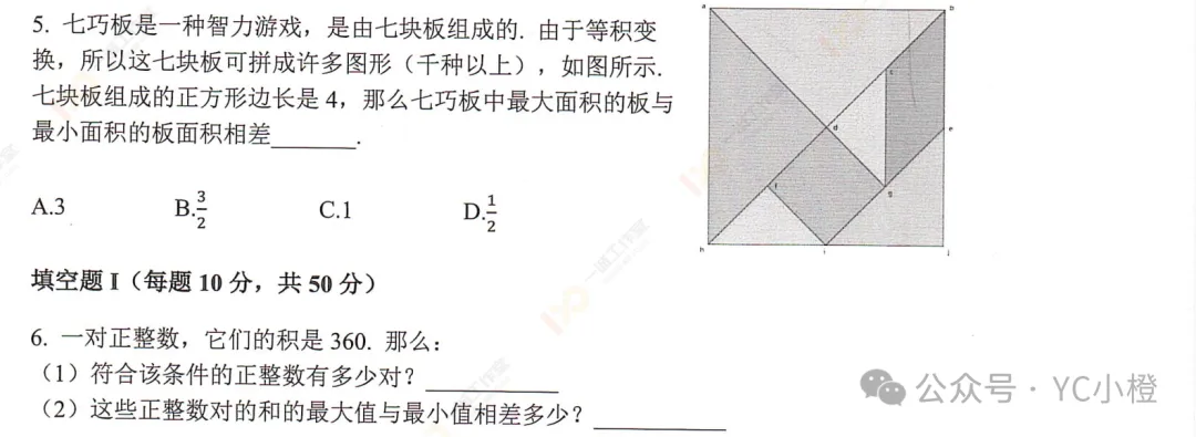 五年级走美杯真题汇总【2025春】-第4张图片-四季读书网