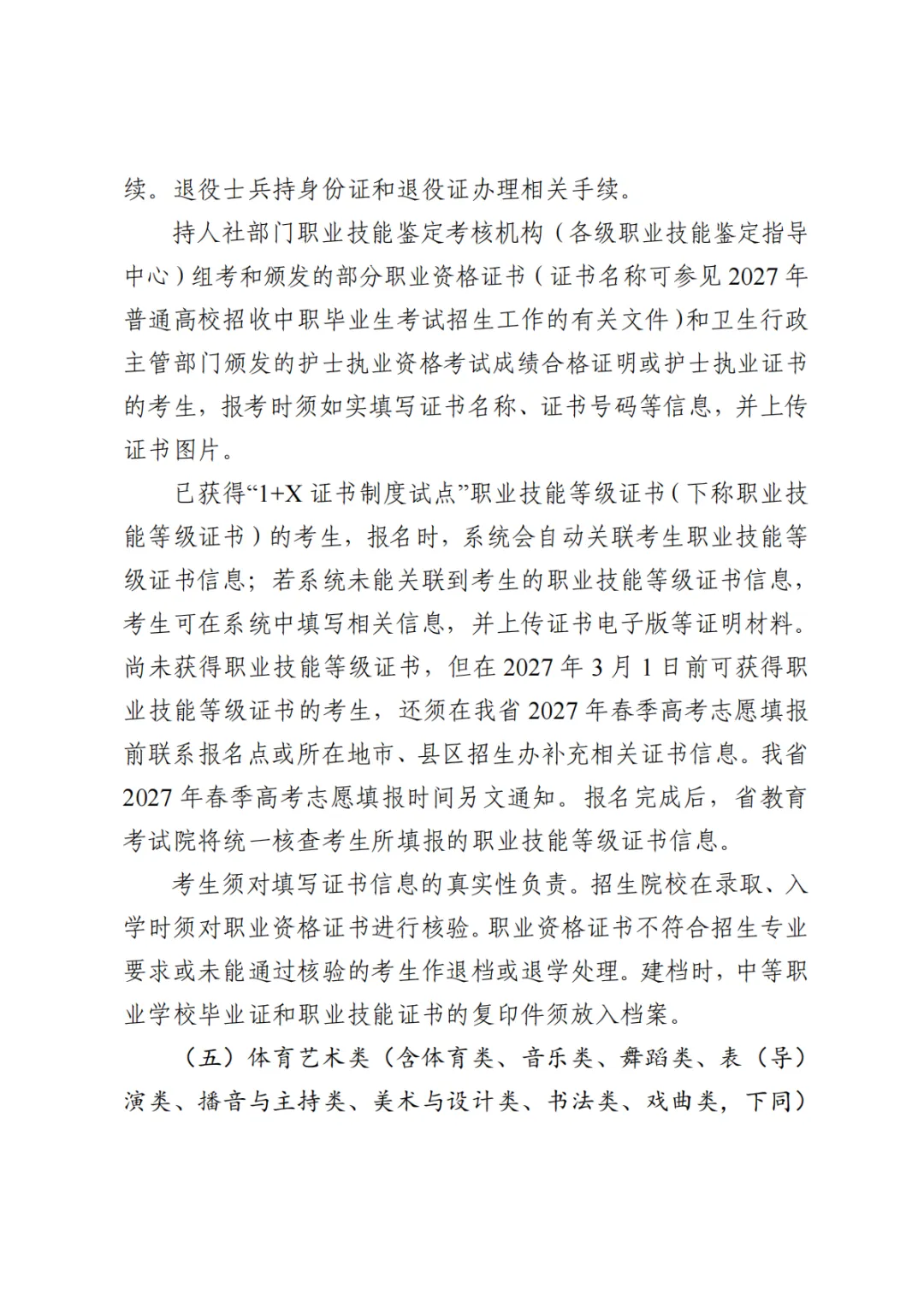 3+往届生:为什么要到现场报名高考?-第55张图片-四季读书网 3+往届生:为什么要到现场报名高考?-第55张图片-四季读书网