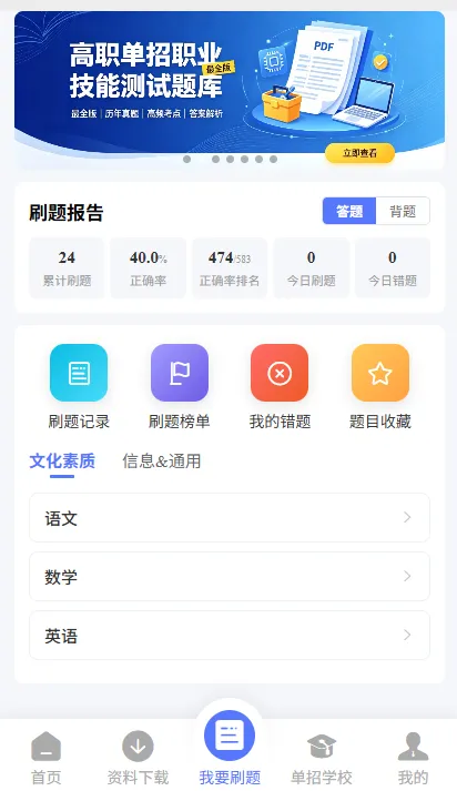 四川单招|不用到处淘真题!这款刷题小程序,适配全省统考命题-第5张图片-四季读书网 四川单招|不用到处淘真题!这款刷题小程序,适配全省统考命题-第5张图片-四季读书网