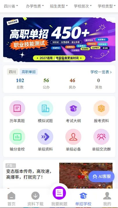 四川单招|不用到处淘真题!这款刷题小程序,适配全省统考命题-第6张图片-四季读书网 四川单招|不用到处淘真题!这款刷题小程序,适配全省统考命题-第6张图片-四季读书网