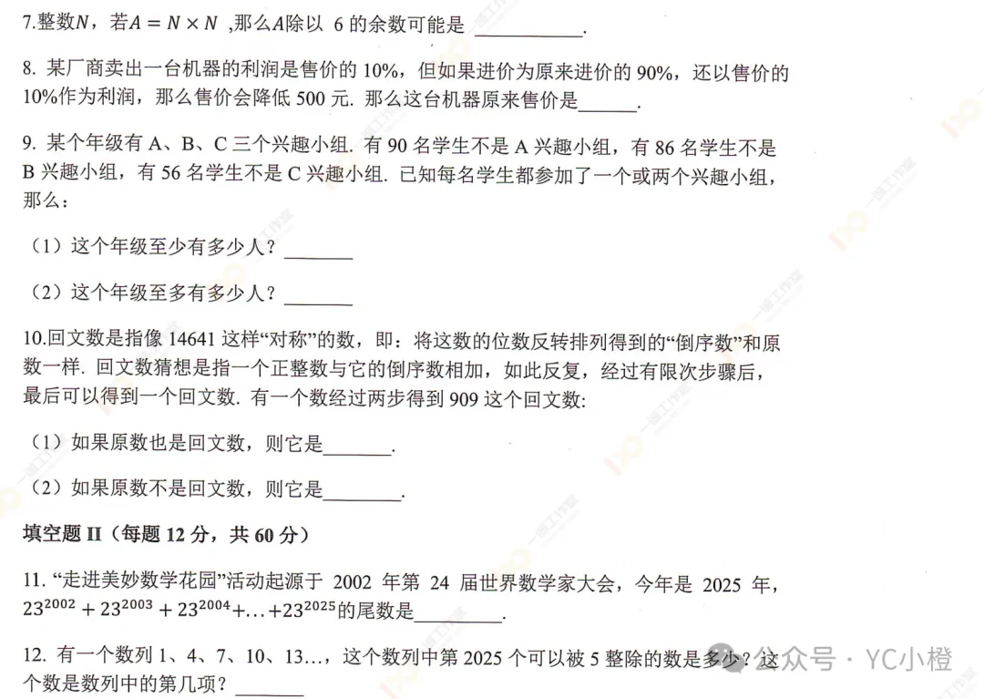 五年级走美杯真题汇总【2025春】-第5张图片-四季读书网