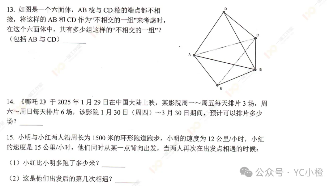 五年级走美杯真题汇总【2025春】-第6张图片-四季读书网