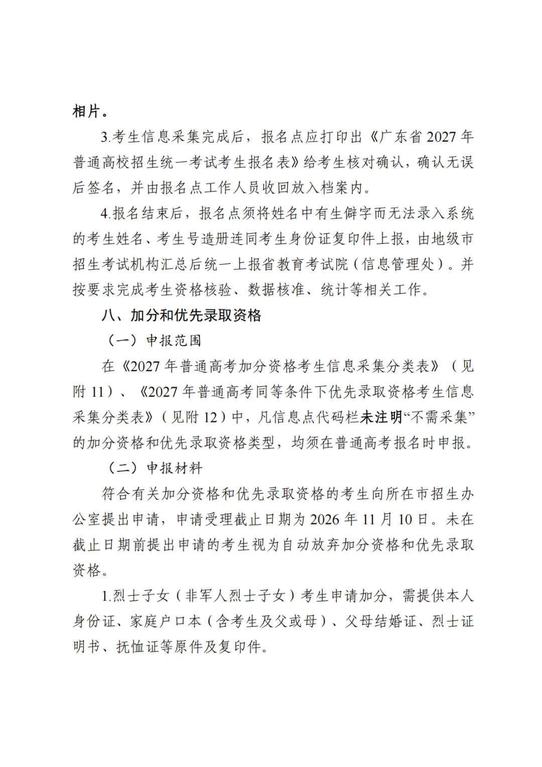 3+往届生:为什么要到现场报名高考?-第58张图片-四季读书网 3+往届生:为什么要到现场报名高考?-第58张图片-四季读书网