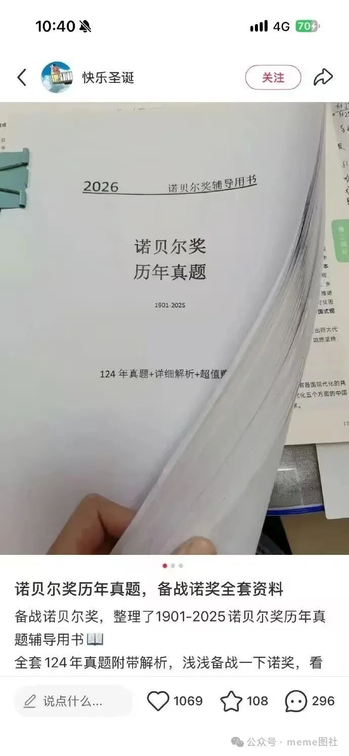 备战诺奖,早日上岸(附赠诺奖历年真题集)-第5张图片-四季读书网