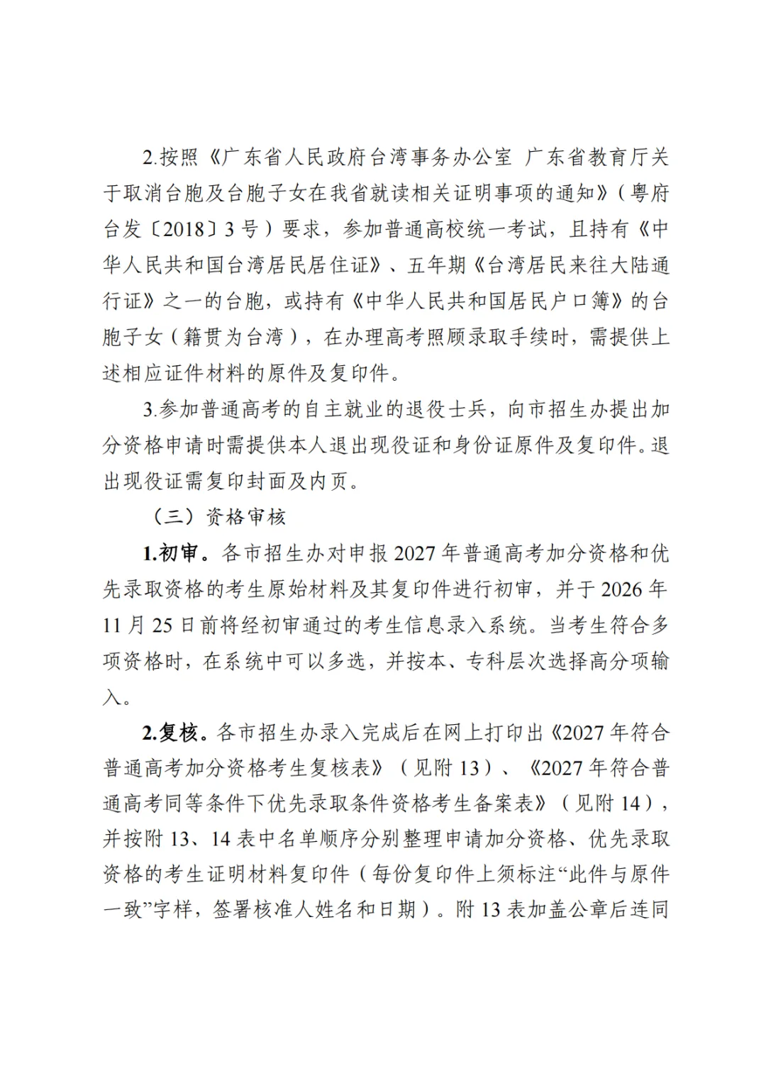 3+往届生:为什么要到现场报名高考?-第59张图片-四季读书网 3+往届生:为什么要到现场报名高考?-第59张图片-四季读书网