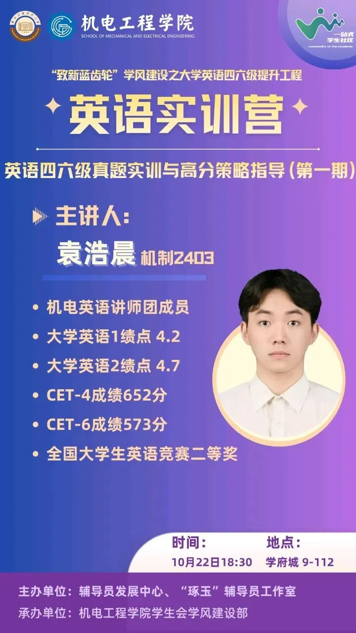 活动预告 | 英语四六级真题实训与高分策略指导(第一期)-第2张图片-四季读书网 活动预告 | 英语四六级真题实训与高分策略指导(第一期)-第2张图片-四季读书网