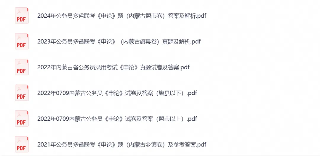 【内蒙古省考真题】2026年内蒙古省考公务员考试行测+申论附带答案,试卷与答案解析-第2张图片-四季读书网