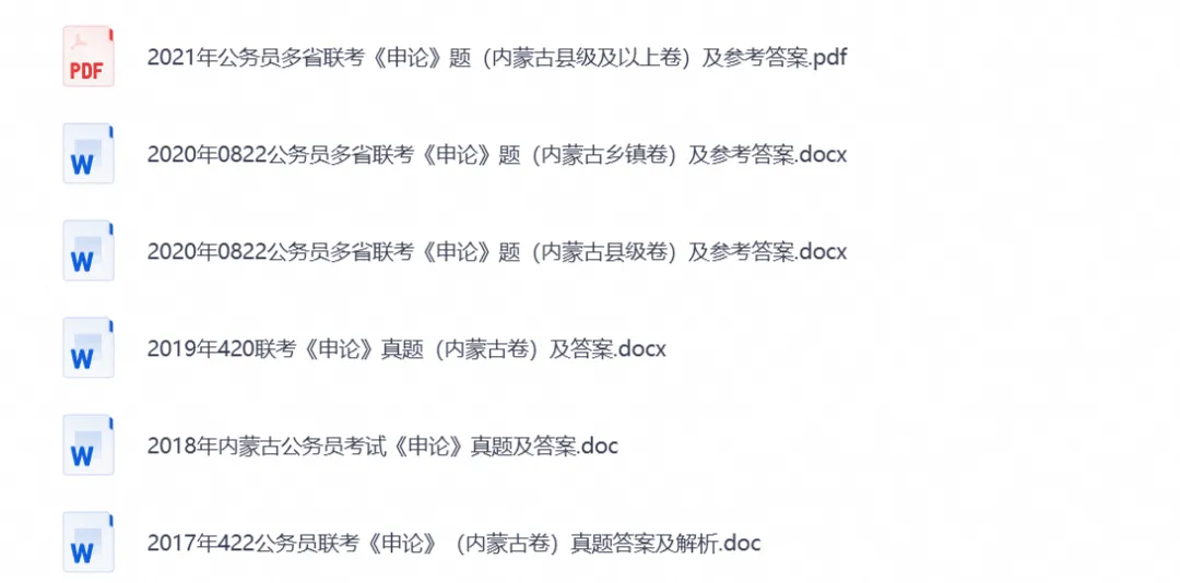 【内蒙古省考真题】2026年内蒙古省考公务员考试行测+申论附带答案,试卷与答案解析-第3张图片-四季读书网