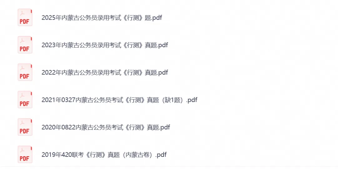 【内蒙古省考真题】2026年内蒙古省考公务员考试行测+申论附带答案,试卷与答案解析-第4张图片-四季读书网
