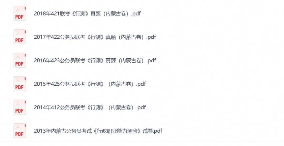 【内蒙古省考真题】2026年内蒙古省考公务员考试行测+申论附带答案,试卷与答案解析-第5张图片-四季读书网