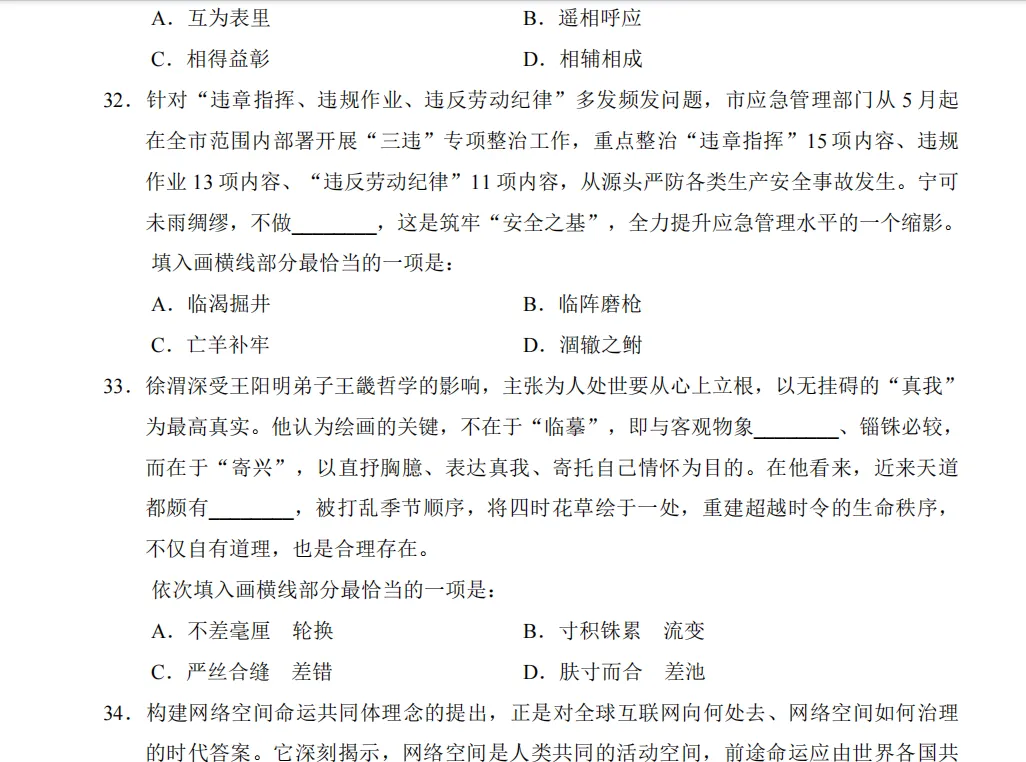 【内蒙古省考真题】2026年内蒙古省考公务员考试行测+申论附带答案,试卷与答案解析-第6张图片-四季读书网