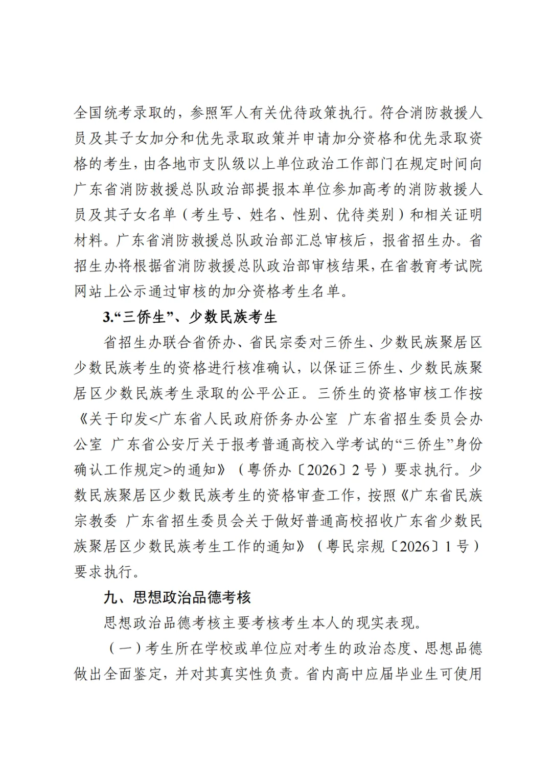 3+往届生:为什么要到现场报名高考?-第61张图片-四季读书网 3+往届生:为什么要到现场报名高考?-第61张图片-四季读书网