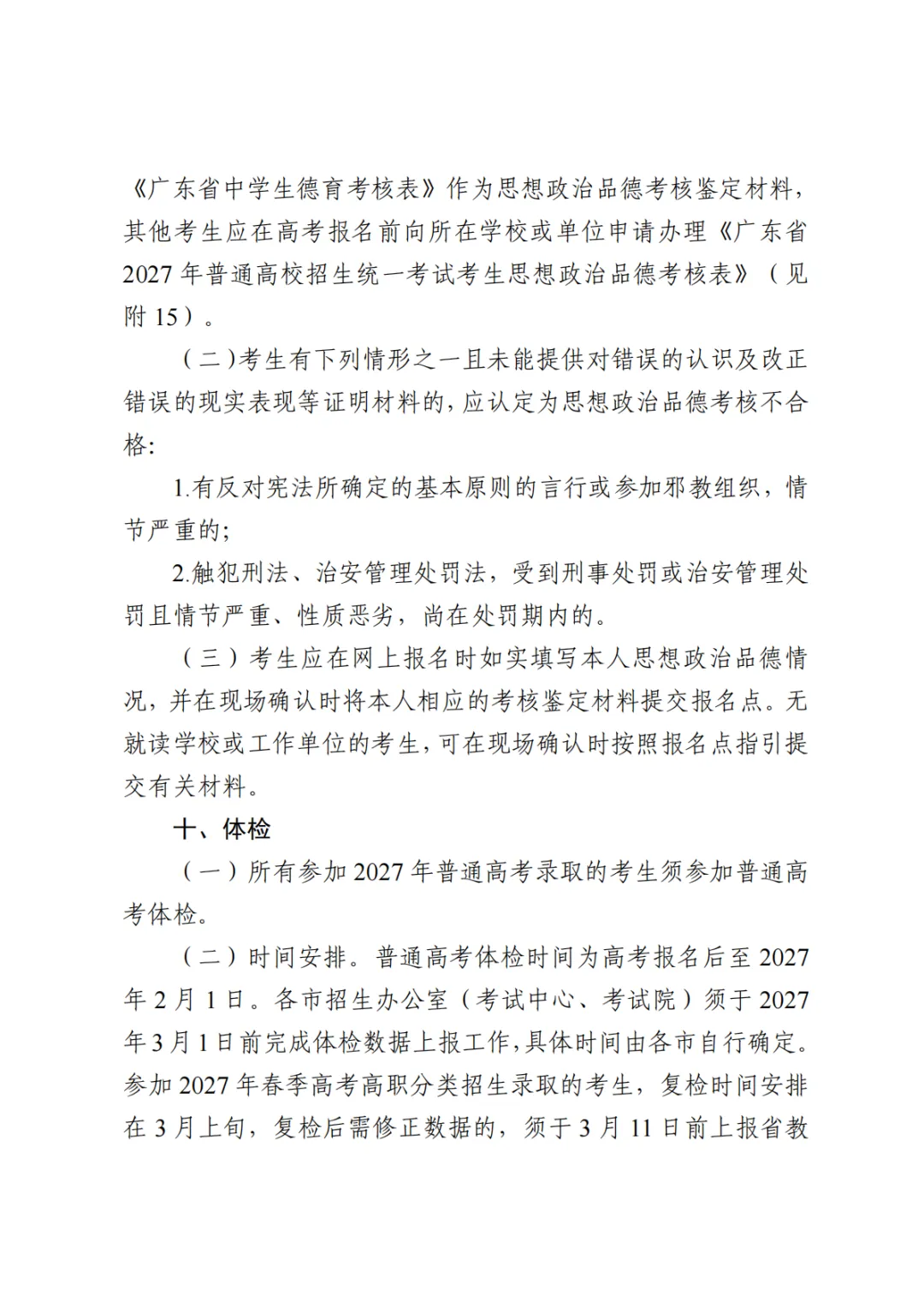 3+往届生:为什么要到现场报名高考?-第62张图片-四季读书网 3+往届生:为什么要到现场报名高考?-第62张图片-四季读书网