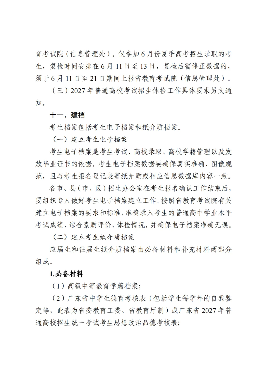 3+往届生:为什么要到现场报名高考?-第63张图片-四季读书网 3+往届生:为什么要到现场报名高考?-第63张图片-四季读书网