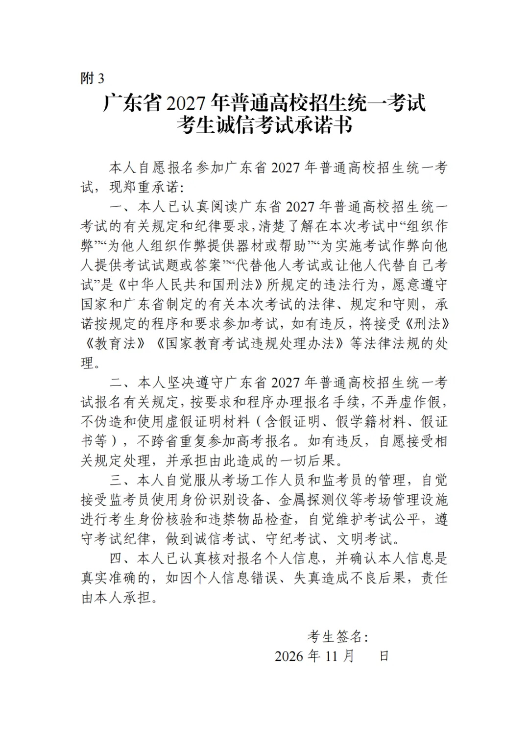 3+往届生:为什么要到现场报名高考?-第70张图片-四季读书网 3+往届生:为什么要到现场报名高考?-第70张图片-四季读书网