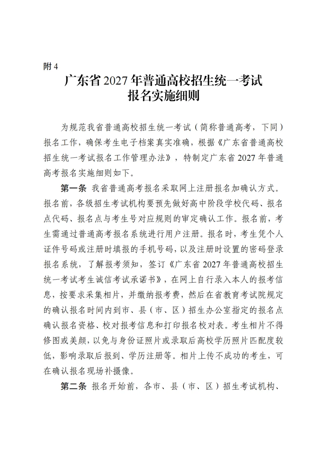 3+往届生:为什么要到现场报名高考?-第71张图片-四季读书网 3+往届生:为什么要到现场报名高考?-第71张图片-四季读书网