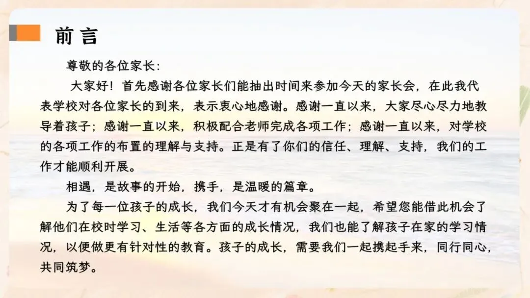 初一期中家长会PPT现成!这份37页《静守时光 聆听花开》,从＂成绩背后四个问题＂到家长六条陪伴建议一次讲透,班主任直接拿去用-第5张图片-四季读书网