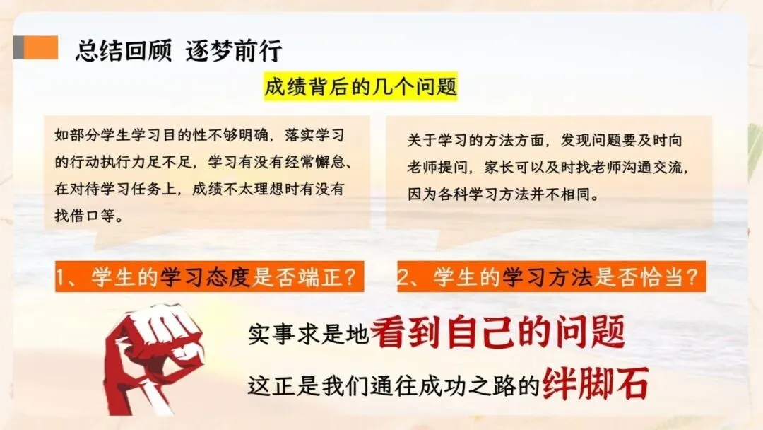 初一期中家长会PPT现成!这份37页《静守时光 聆听花开》,从＂成绩背后四个问题＂到家长六条陪伴建议一次讲透,班主任直接拿去用-第14张图片-四季读书网