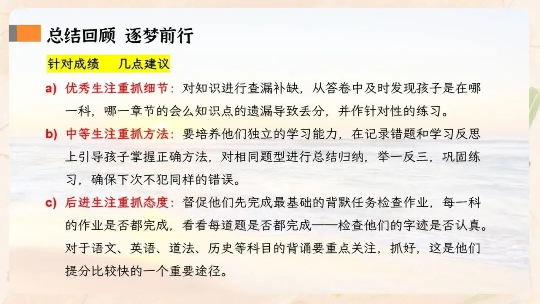初一期中家长会PPT现成!这份37页《静守时光 聆听花开》,从＂成绩背后四个问题＂到家长六条陪伴建议一次讲透,班主任直接拿去用-第16张图片-四季读书网