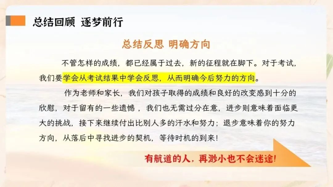 初一期中家长会PPT现成!这份37页《静守时光 聆听花开》,从＂成绩背后四个问题＂到家长六条陪伴建议一次讲透,班主任直接拿去用-第17张图片-四季读书网
