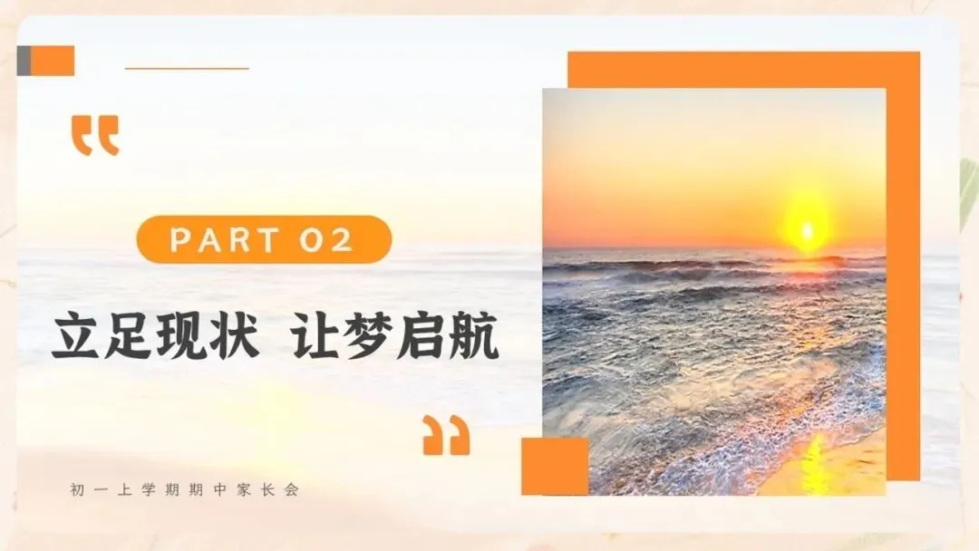 初一期中家长会PPT现成!这份37页《静守时光 聆听花开》,从＂成绩背后四个问题＂到家长六条陪伴建议一次讲透,班主任直接拿去用-第18张图片-四季读书网