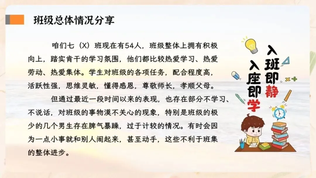 初一期中家长会PPT现成!这份37页《静守时光 聆听花开》,从＂成绩背后四个问题＂到家长六条陪伴建议一次讲透,班主任直接拿去用-第19张图片-四季读书网