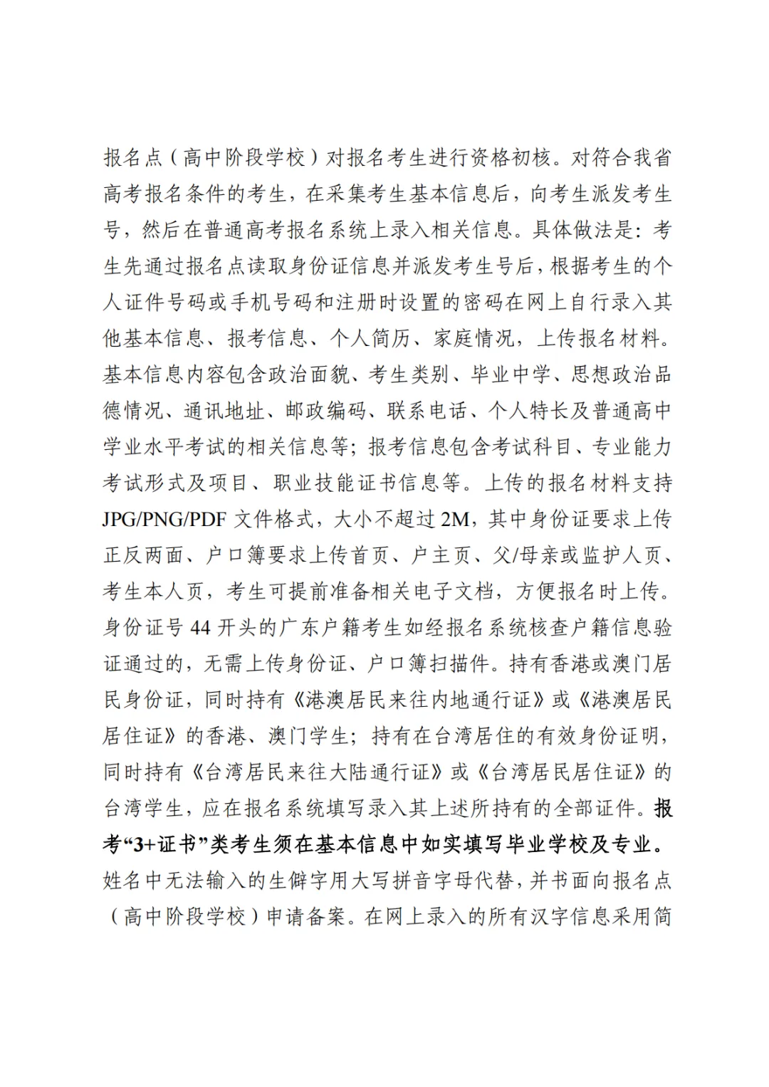 3+往届生:为什么要到现场报名高考?-第72张图片-四季读书网 3+往届生:为什么要到现场报名高考?-第72张图片-四季读书网