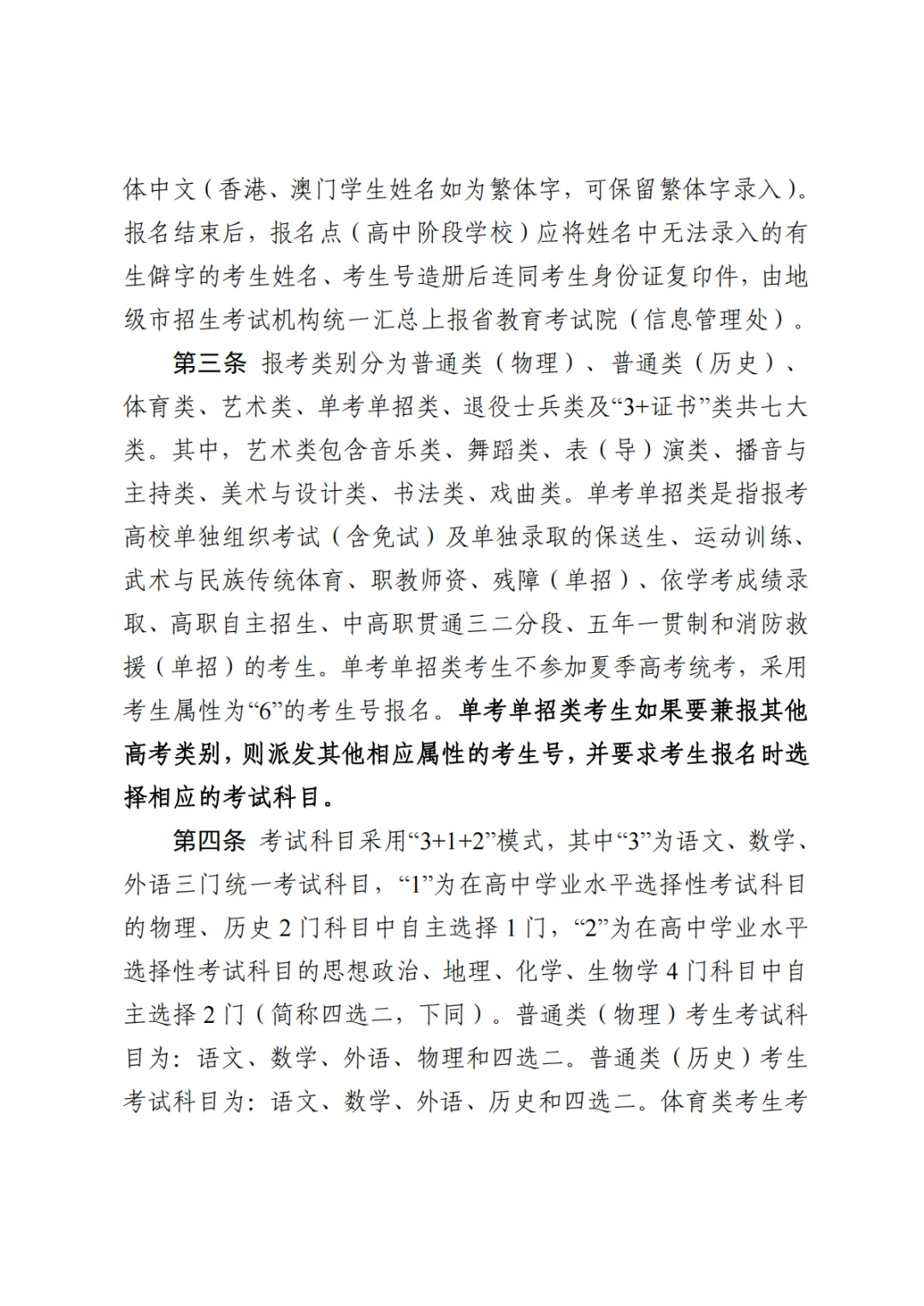 3+往届生:为什么要到现场报名高考?-第73张图片-四季读书网 3+往届生:为什么要到现场报名高考?-第73张图片-四季读书网
