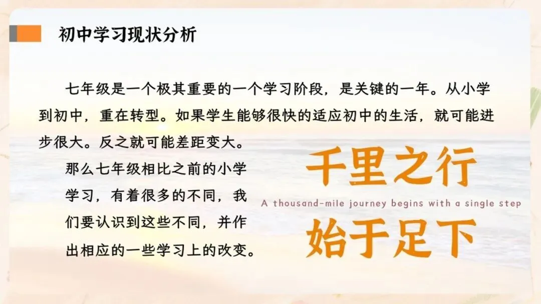 初一期中家长会PPT现成!这份37页《静守时光 聆听花开》,从＂成绩背后四个问题＂到家长六条陪伴建议一次讲透,班主任直接拿去用-第22张图片-四季读书网