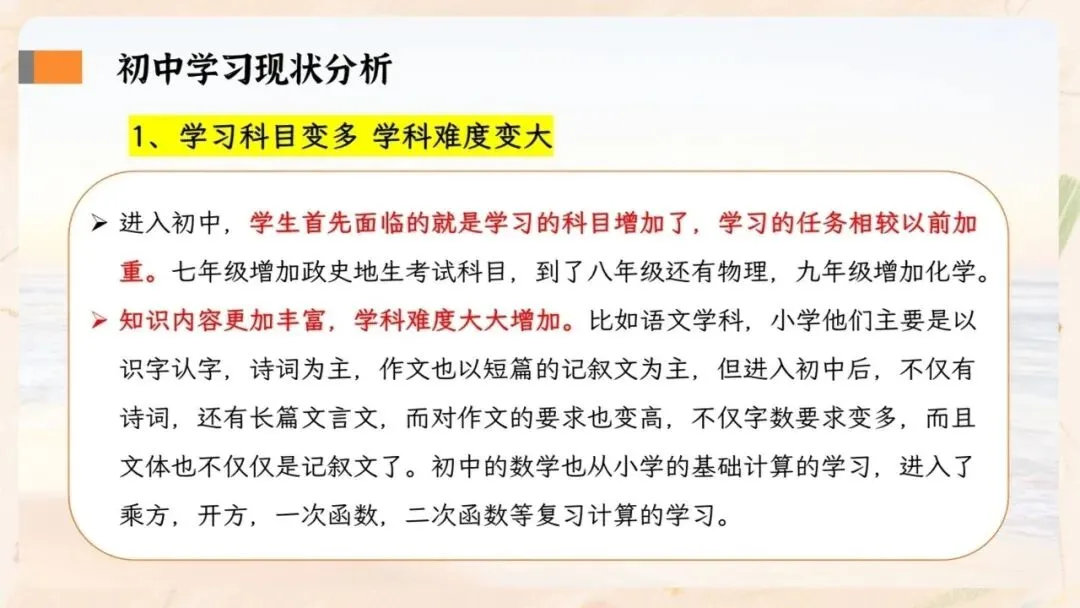 初一期中家长会PPT现成!这份37页《静守时光 聆听花开》,从＂成绩背后四个问题＂到家长六条陪伴建议一次讲透,班主任直接拿去用-第23张图片-四季读书网